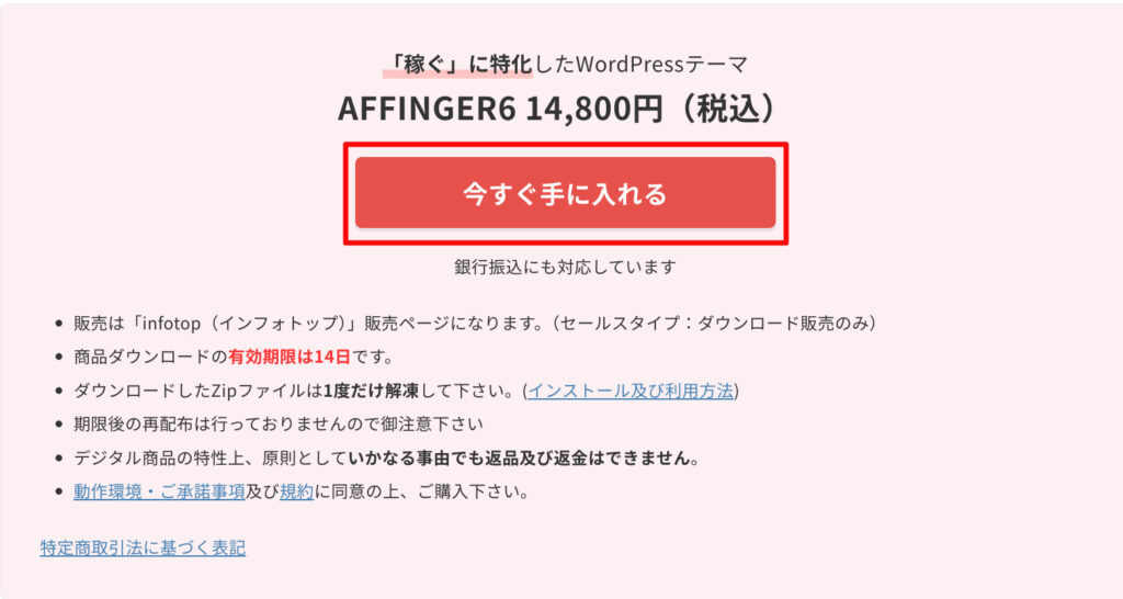 AFFINGER6(アフィンガー6)導入ステップ｜あかねブログ