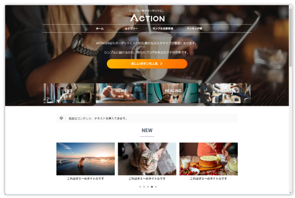 おすすめWordPressテーマAFFINGAR6|あかねブログ