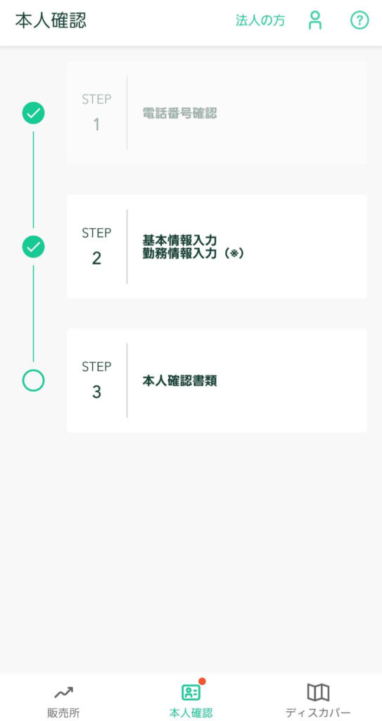 コインチェック口座開設方法｜あかねブログ