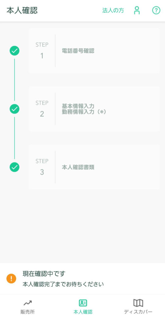 コインチェック口座開設方法｜あかねブログ