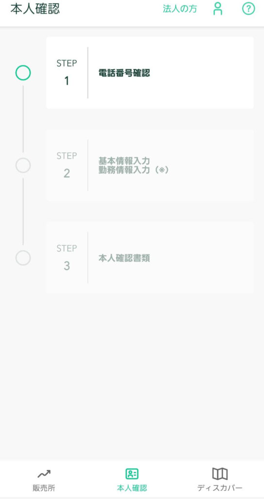 コインチェック口座開設方法｜あかねブログ