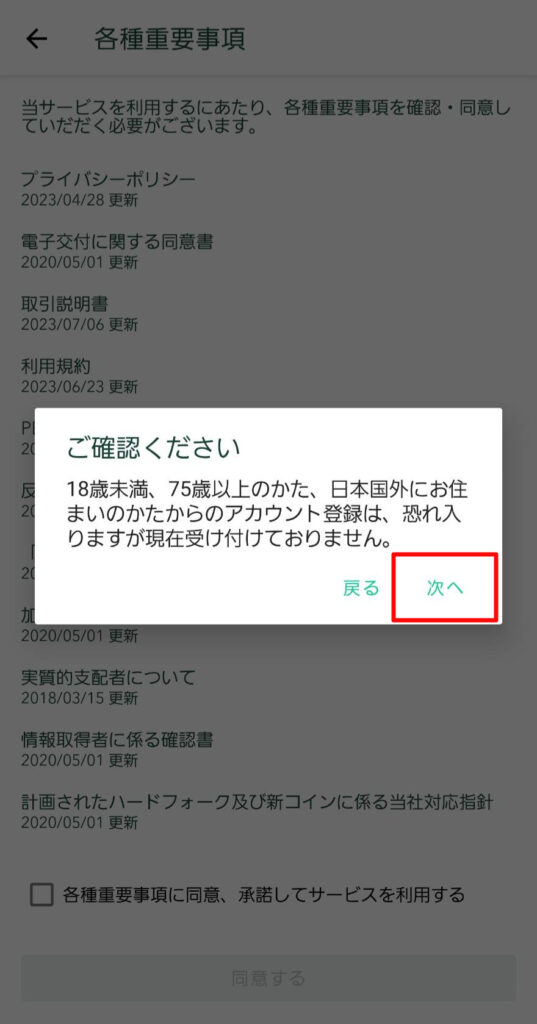 コインチェック口座開設方法｜あかねブログ