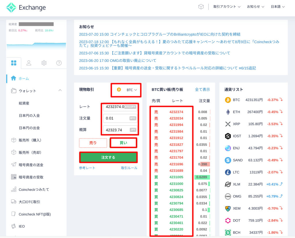 コインチェックでビットコインを買う５つの方法｜あかねブログ