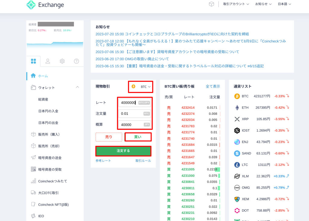 コインチェックでビットコインを買う５つの方法｜あかねブログ