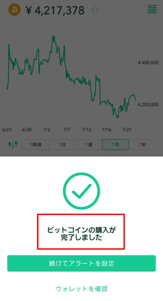 コインチェックでビットコインを買う５つの方法｜あかねブログ