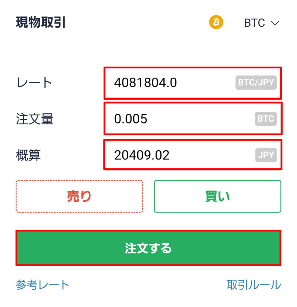 コインチェックでビットコインを買う５つの方法｜あかねブログ