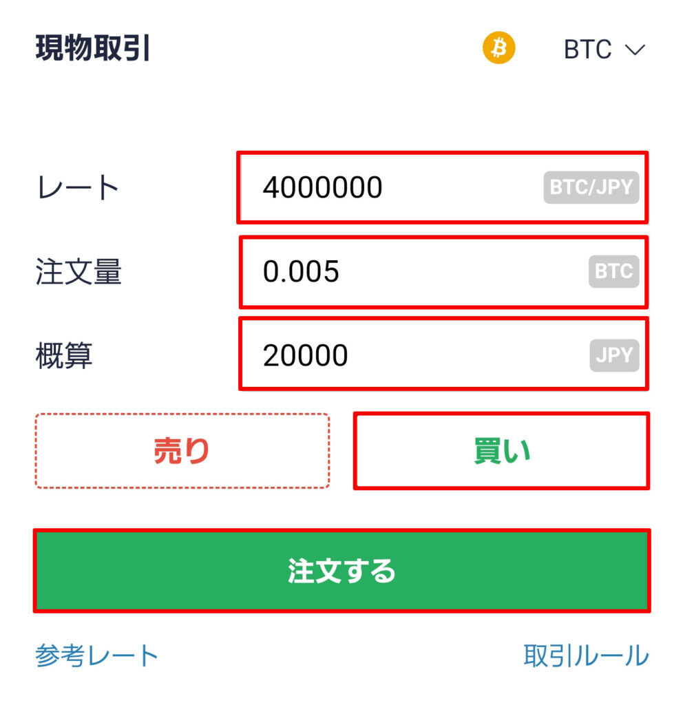 コインチェックでビットコインを買う５つの方法｜あかねブログ